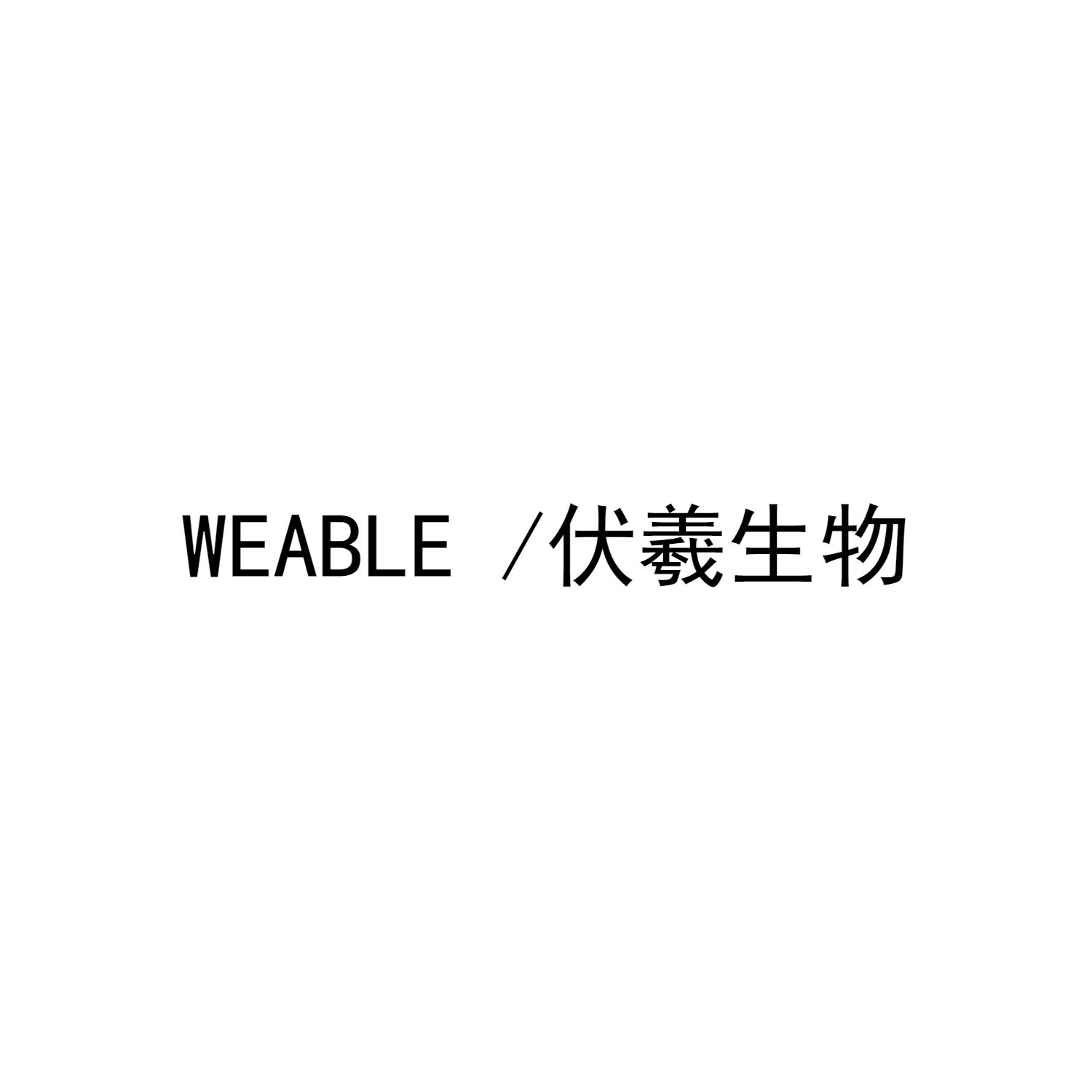 WEABLE/伏羲生物