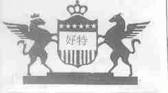 好特