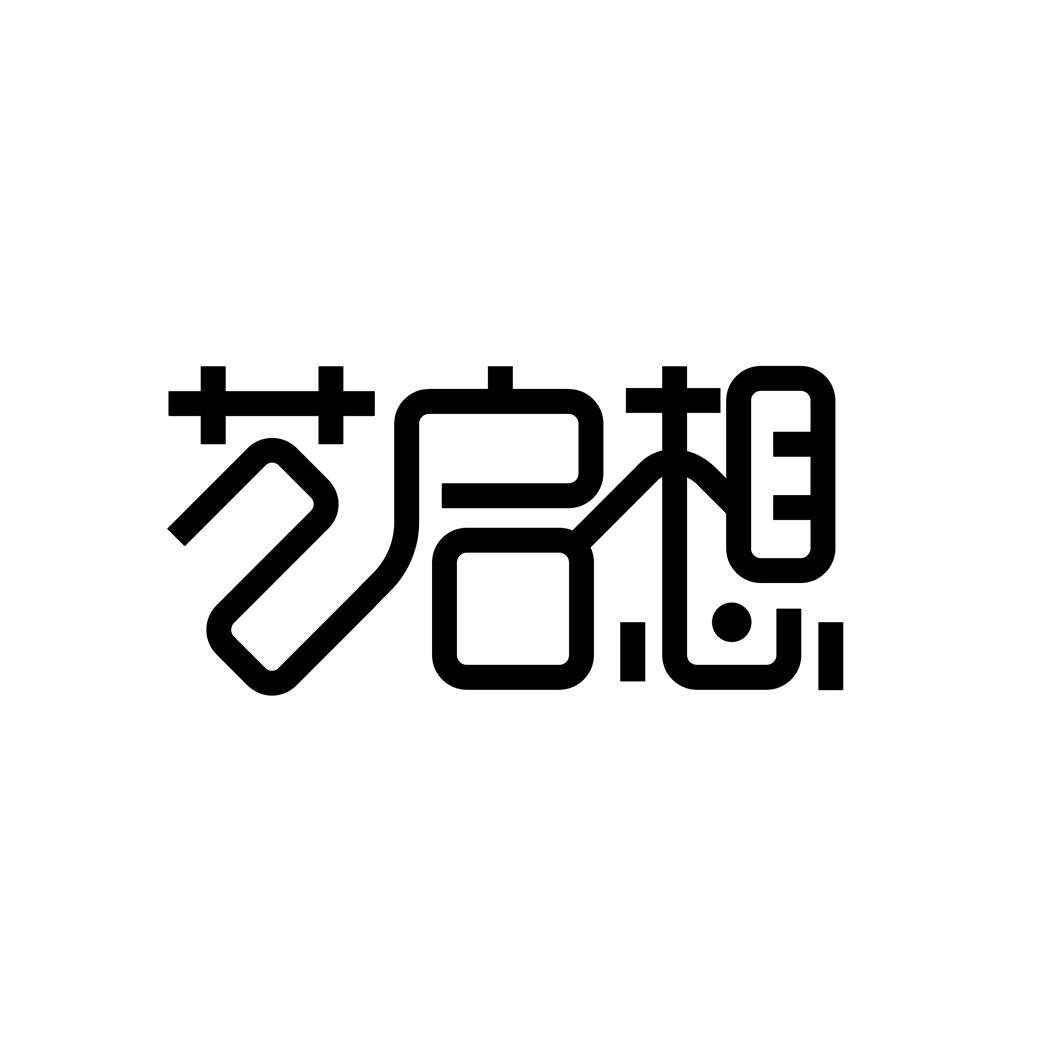 艺启想