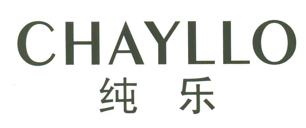 纯乐;CHAYLLO