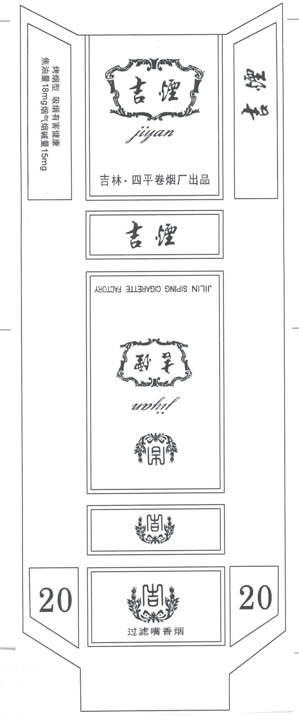 吉烟