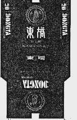 东塔