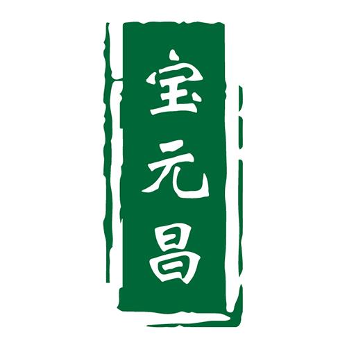 宝元昌