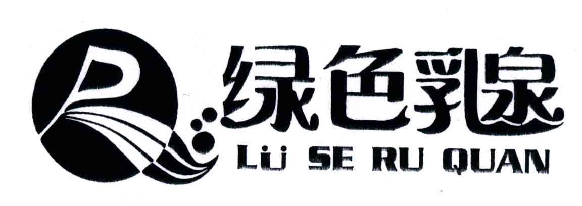 绿色乳泉