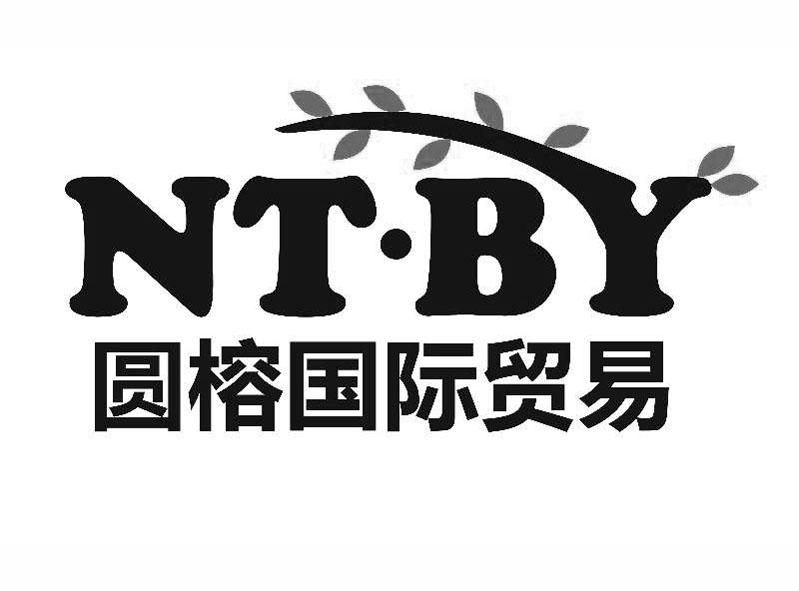 圆榕国际贸易 NT·BY