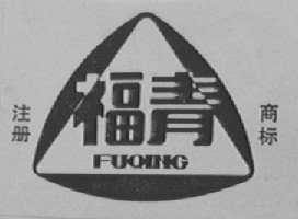福青