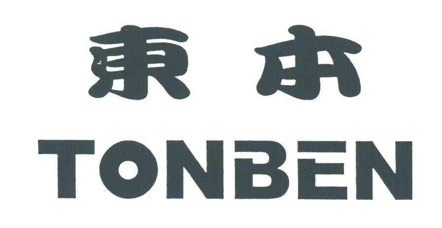 东本;TONBEN