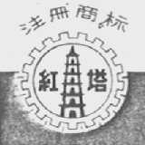 红塔