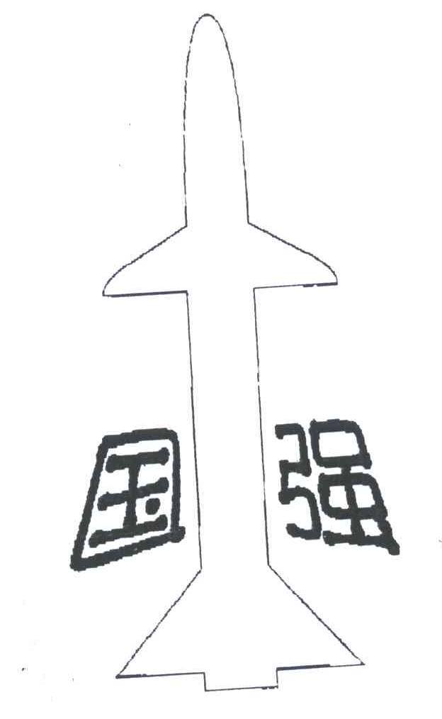 国强
