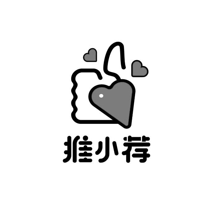 推小荐