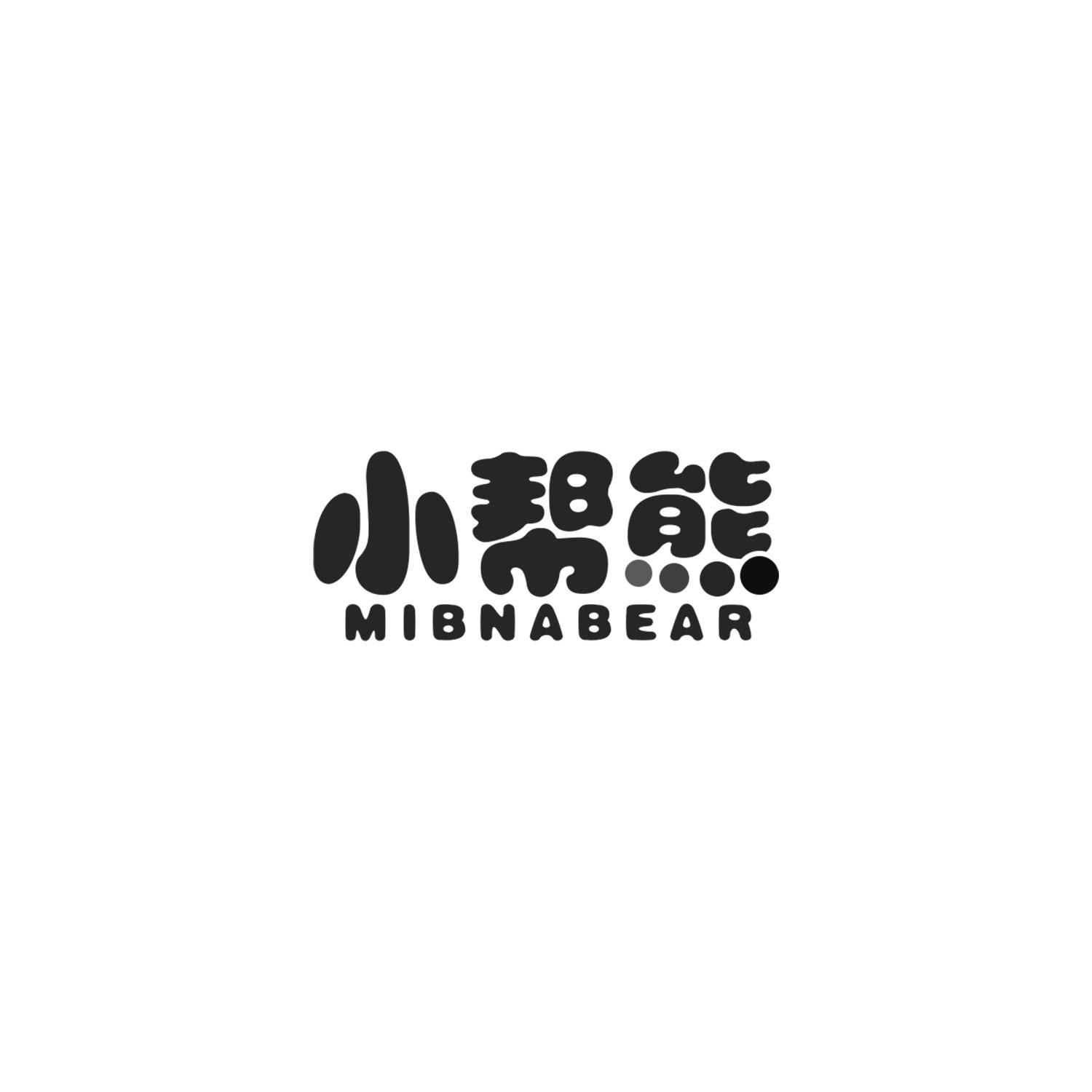 小帮熊 MIBNABEAR