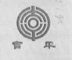 吉平