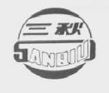 三秋