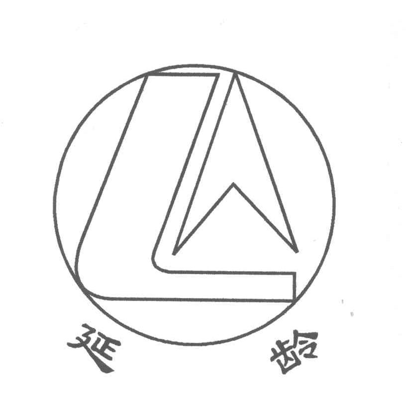 延龄
