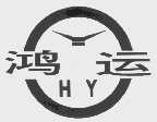 鸿运