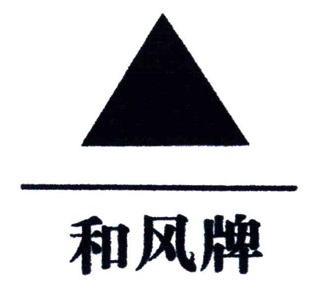 和风