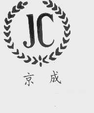 京成