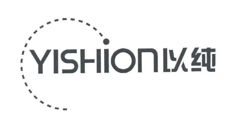 YISHION;以纯
