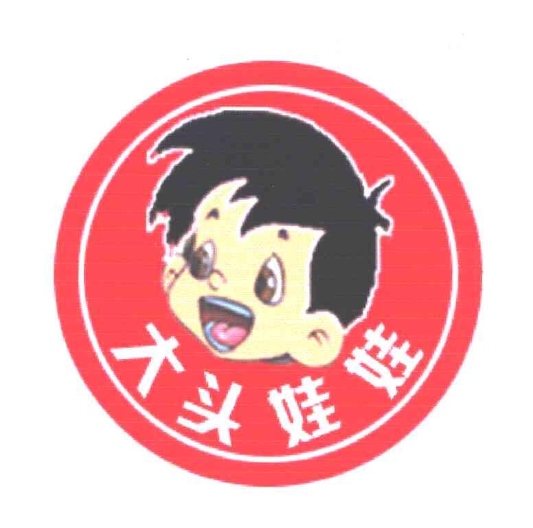大头娃娃