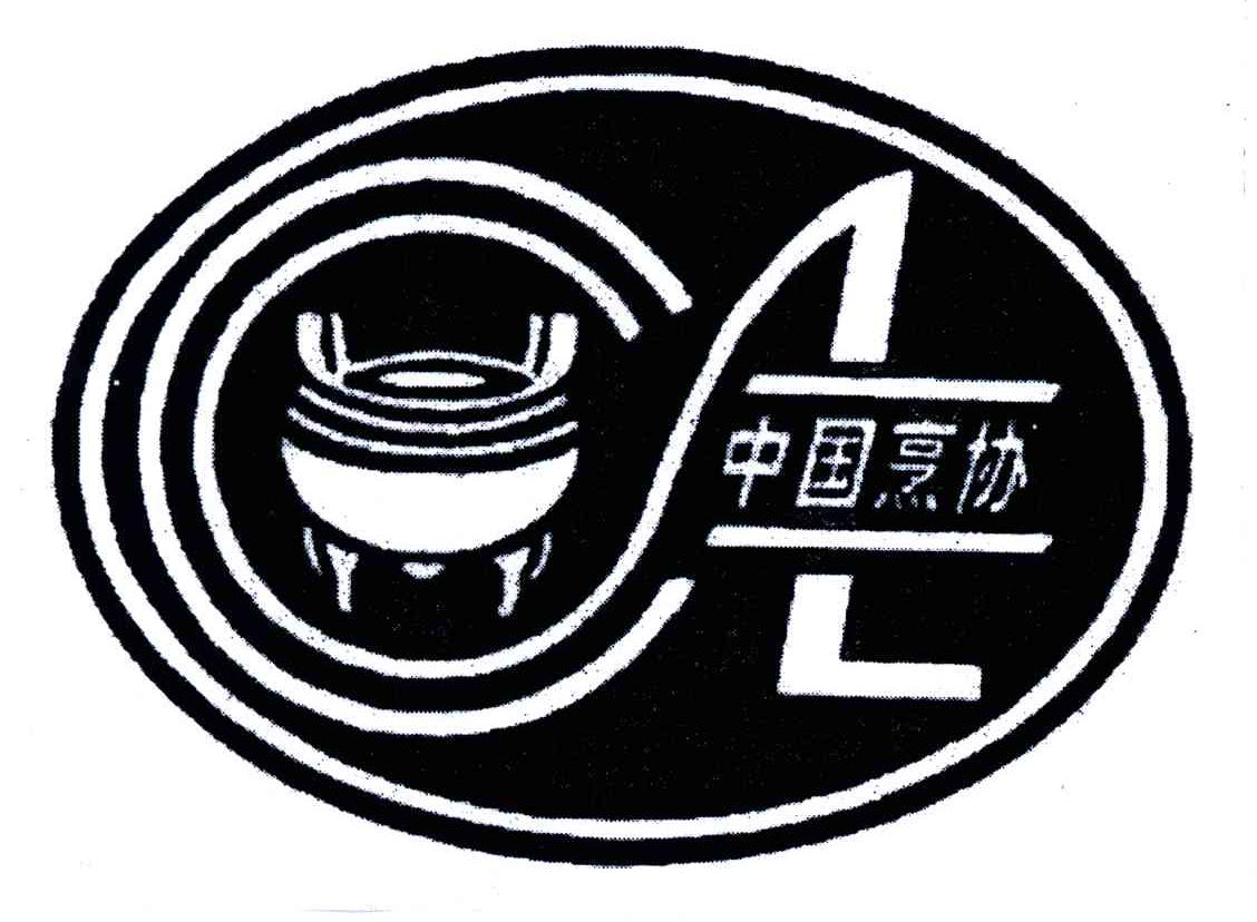 中国烹协;CL