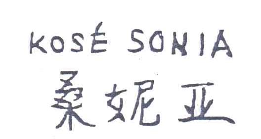 桑妮亚