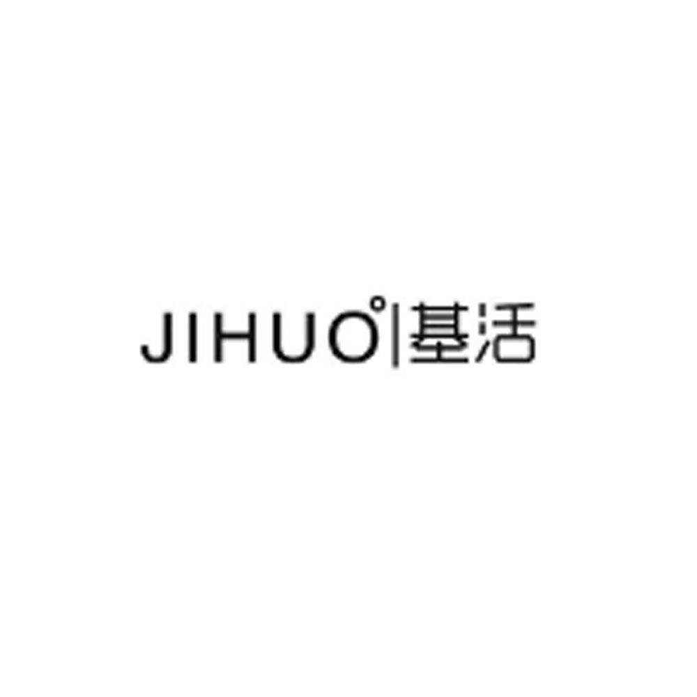 基活