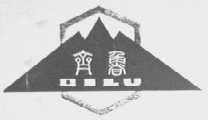 齐鲁