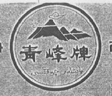 青峰