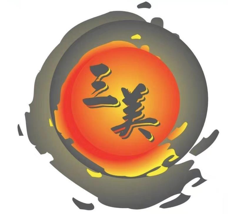 三美