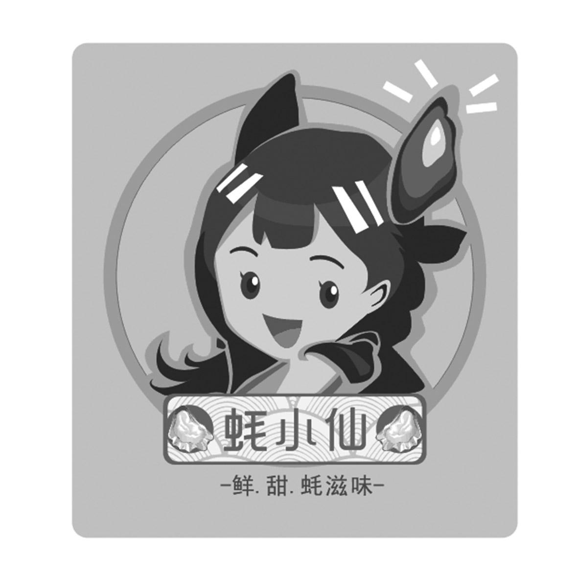 蚝小仙 -鲜.甜.蚝滋味 -