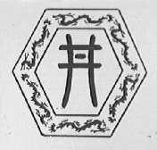 图形