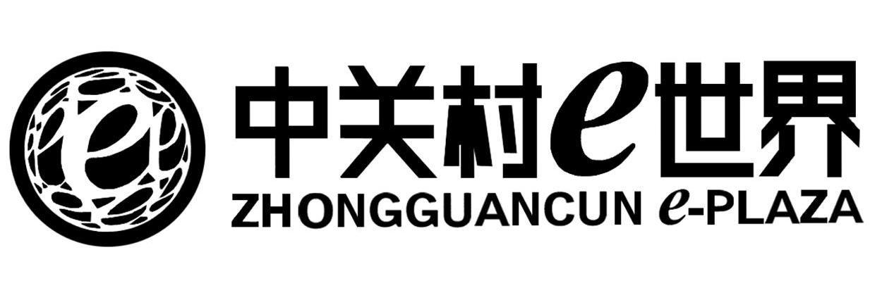 中关村E世界 ZHONGUANCUN E-PLAZA E