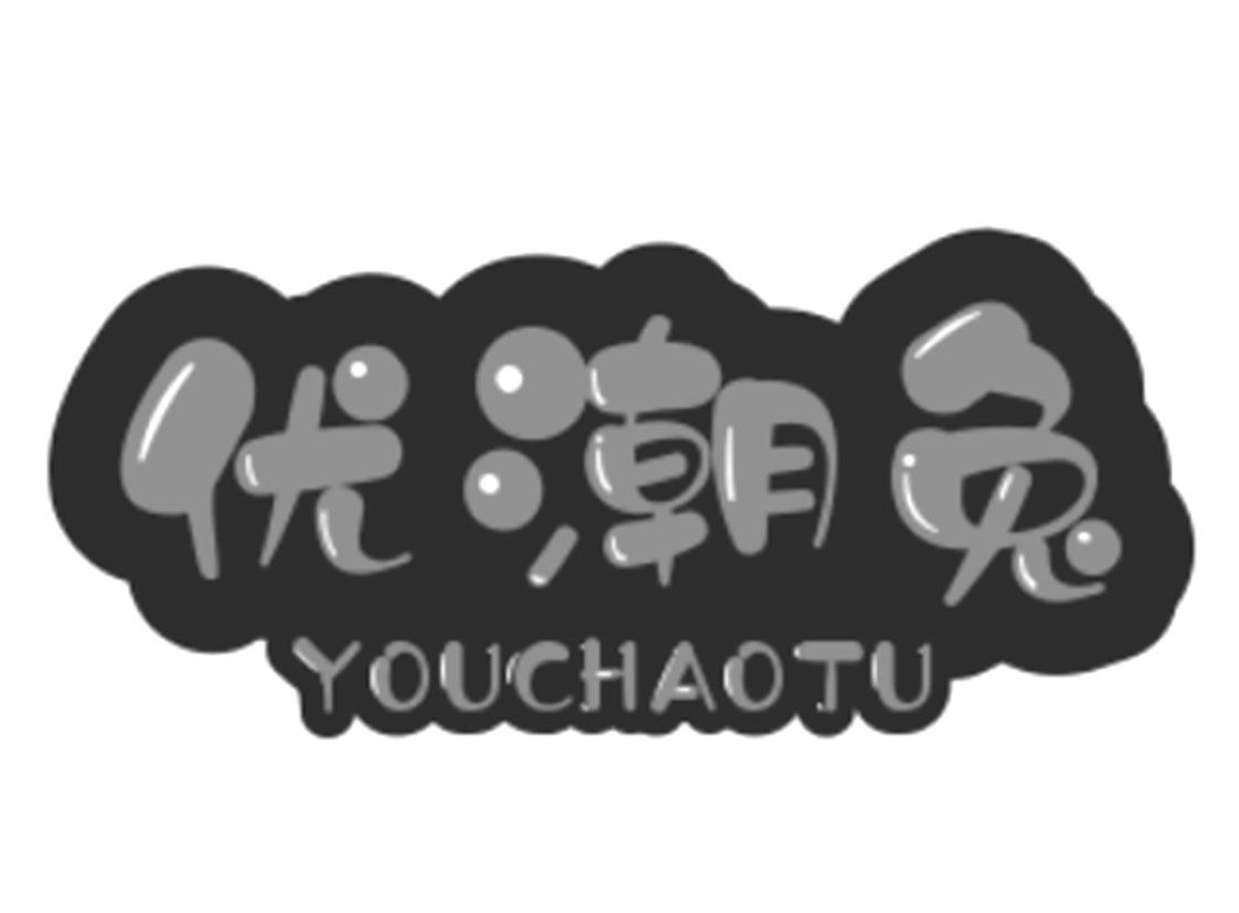 优潮兔