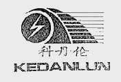 科丹伦