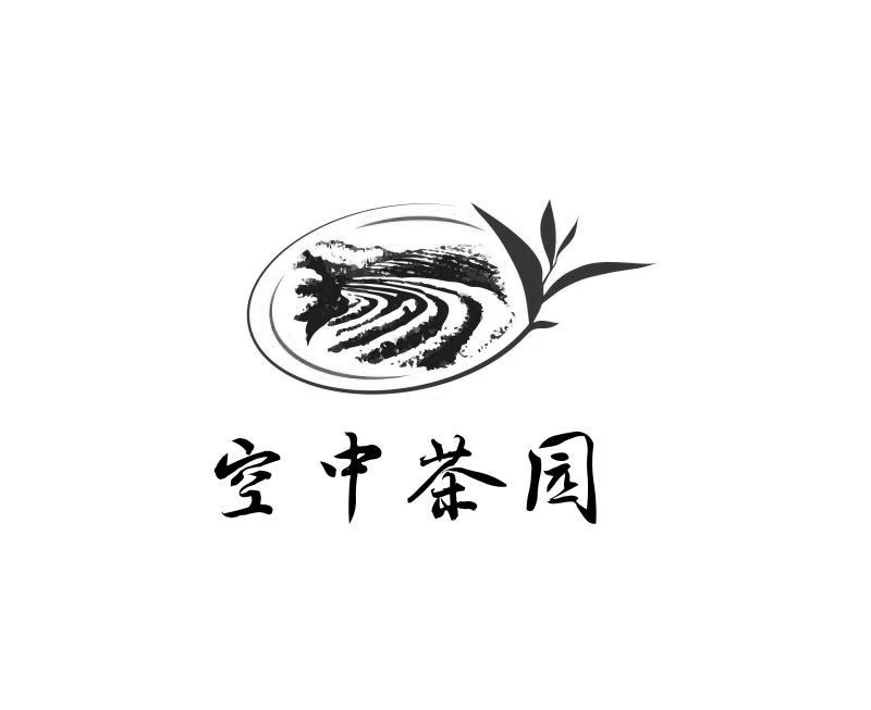 空中茶园