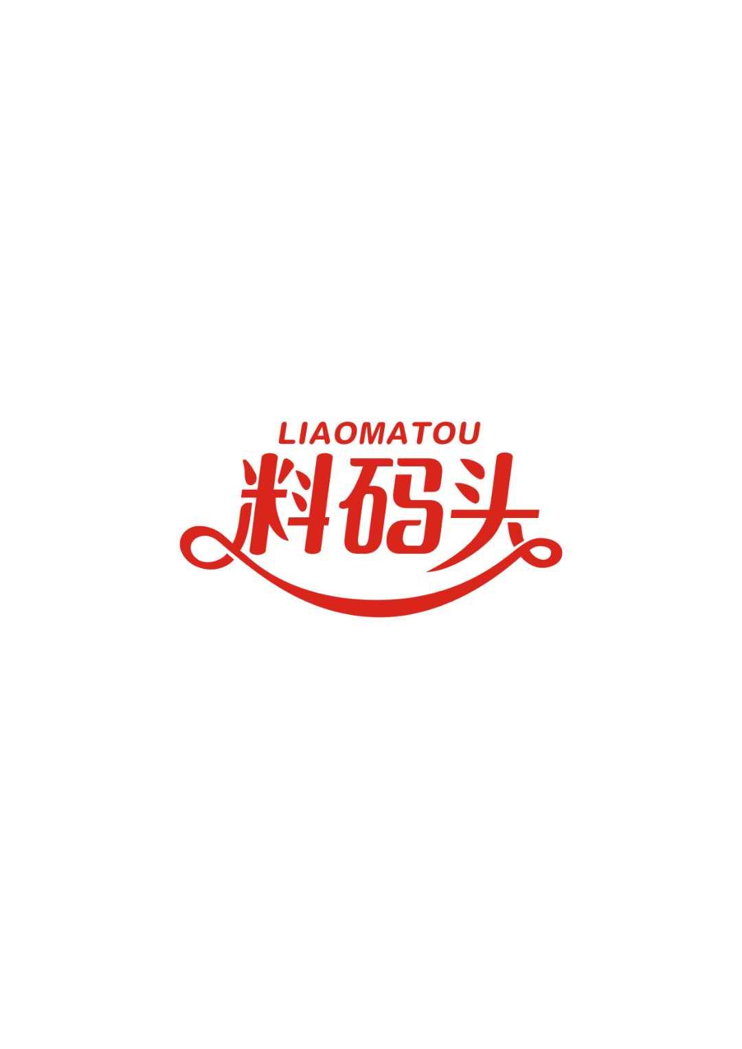 料码头