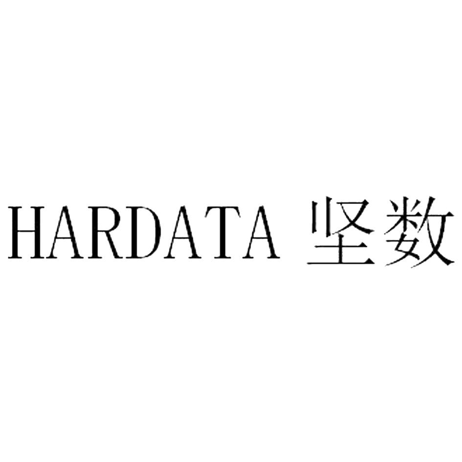 HARDATA 坚数