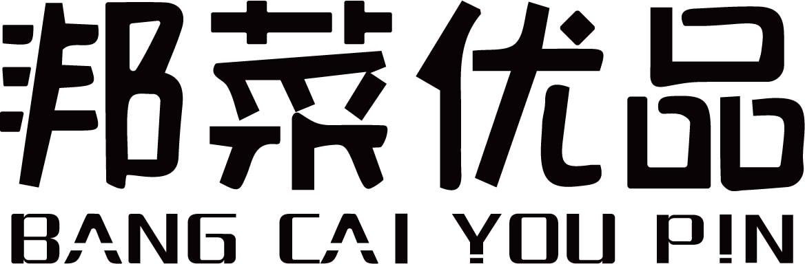 邦菜优品
