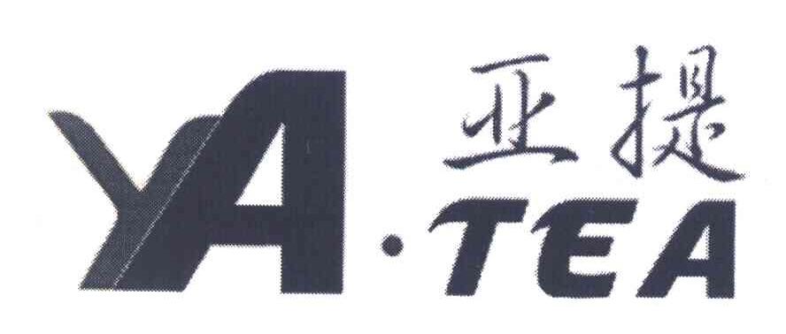 亚提 YA·TEA