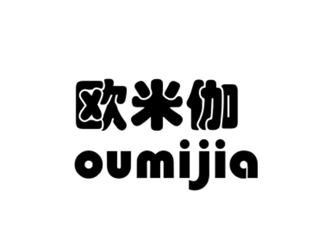 欧米伽