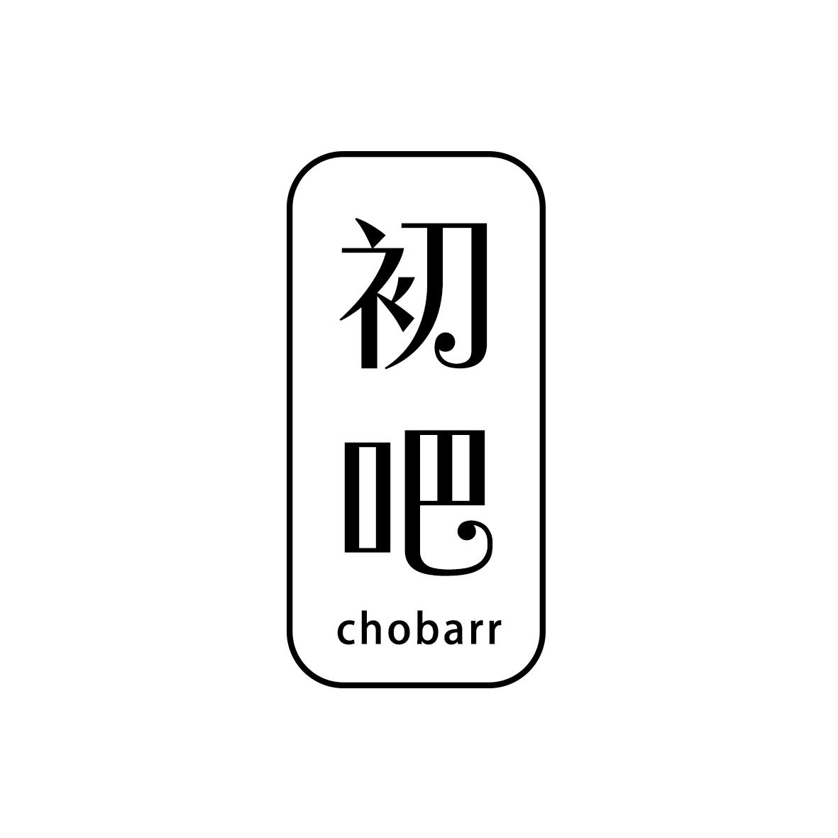 初吧 CHOBARR