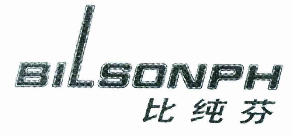 比纯芬 BILSONPH