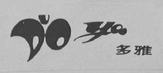 多雅