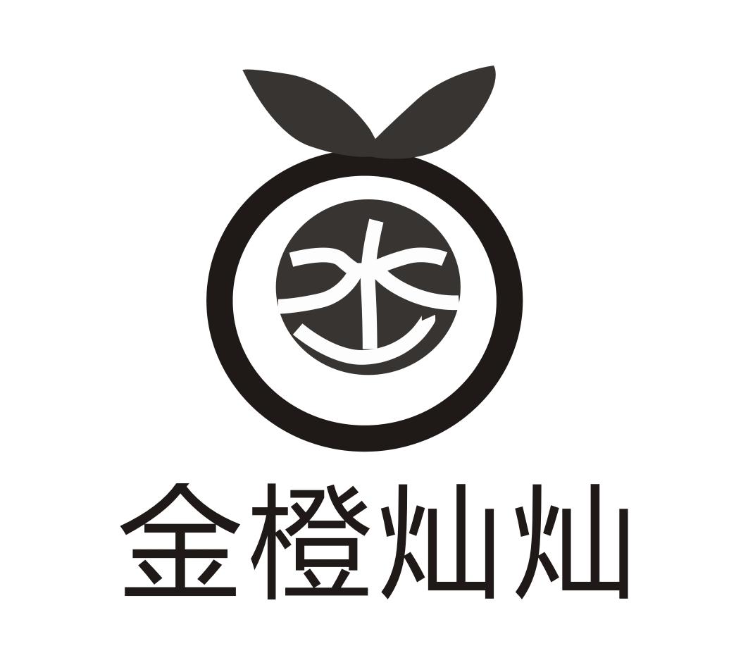 金橙灿灿