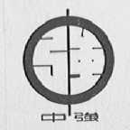 中强