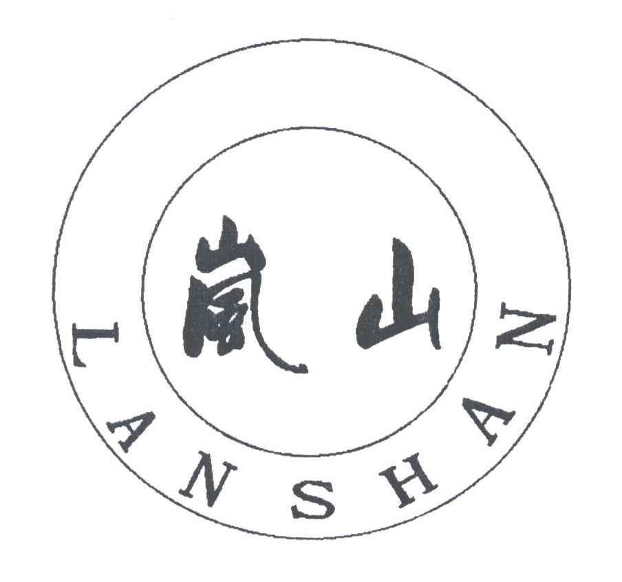 岚山