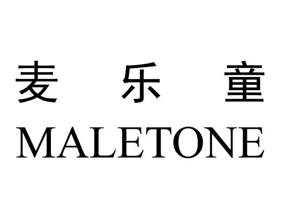 麦乐童 MALETONE