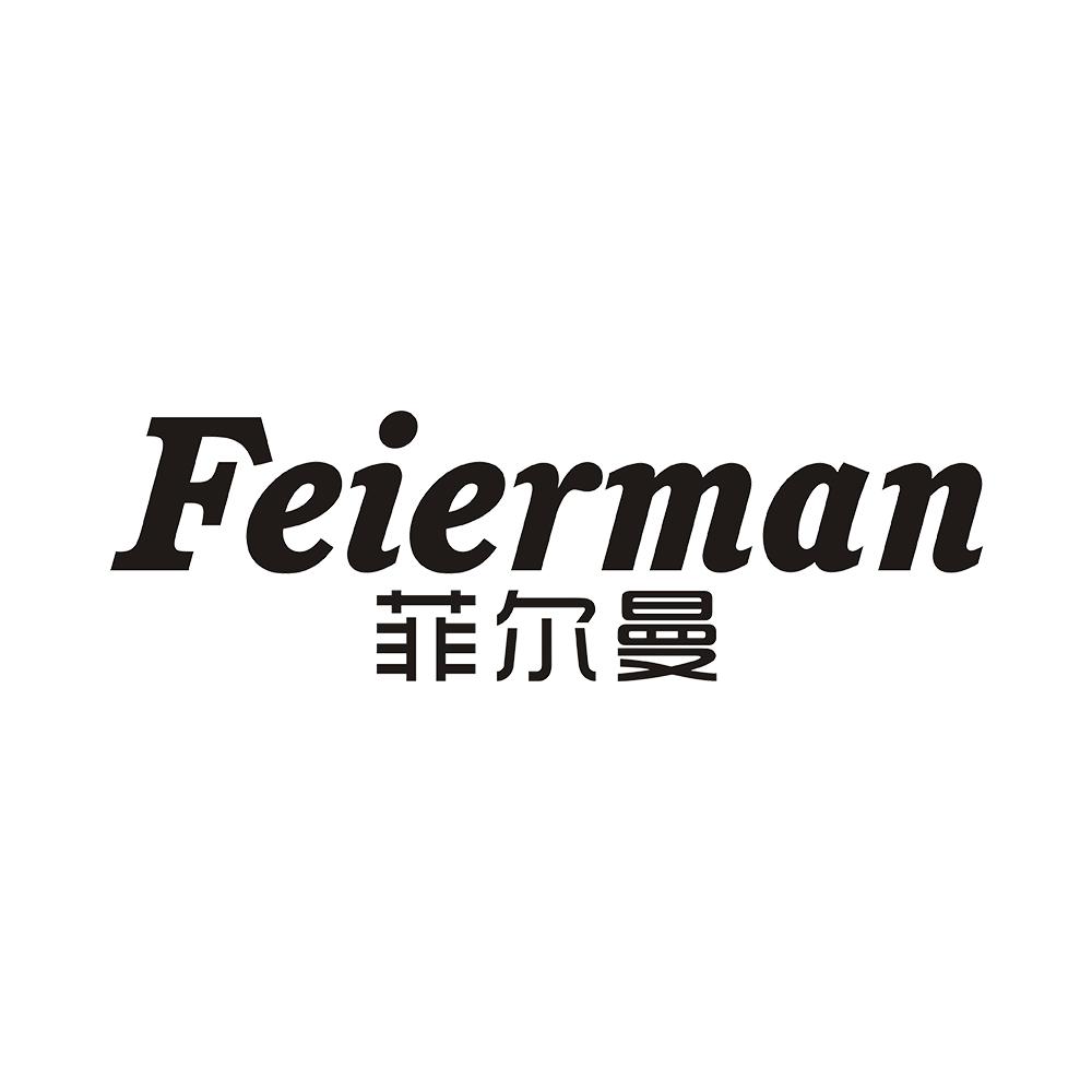 菲尔曼