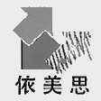 依美思