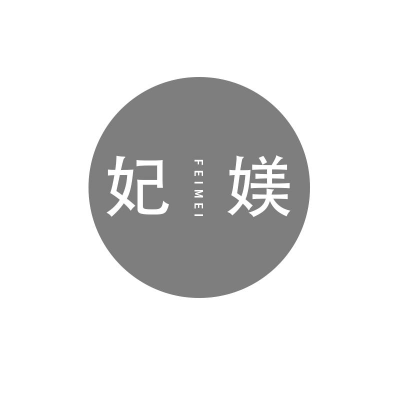 妃媄